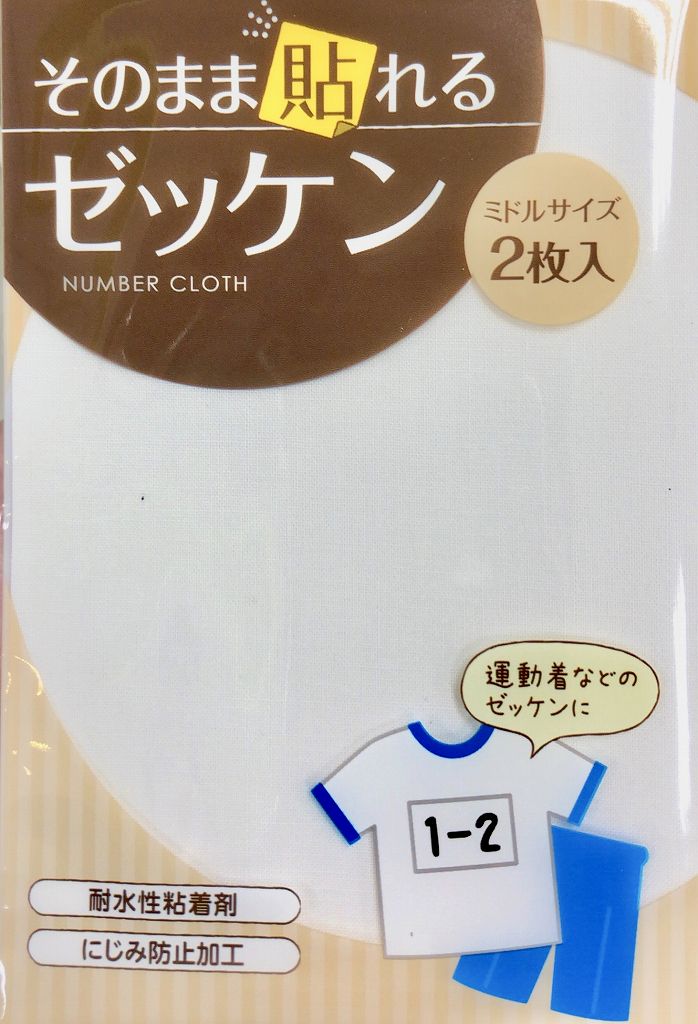 100円ショップのゼッケンの場所やどんな商品が売ってるのか調べました | どんな意味.jp